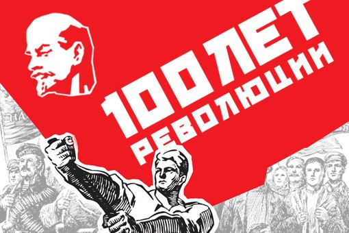 Администрация Нижнего Новгорода запретила шествие к 100-летию революции
