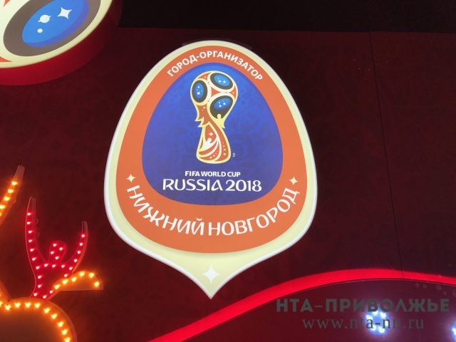 Британская делегация высоко оценила готовность Нижнего Новгорода к проведению матчей ЧМ - 2018