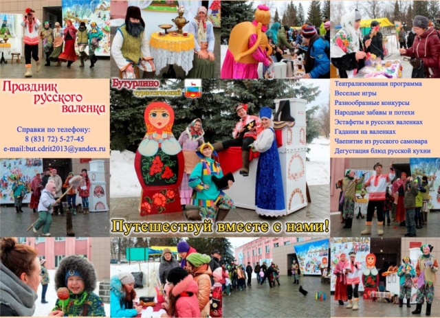 Праздник русского валенка пройдет в Бутурлинском районе Нижегородской области 19 февраля