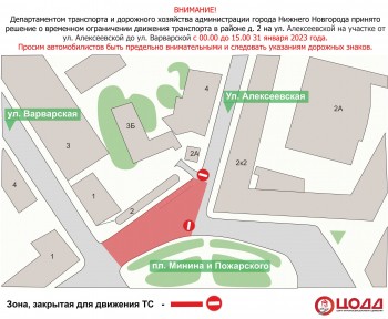 Движение на участке улицы Алексеевской ограничат 31 января