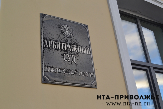 Арбитражный суд Нижегородской области ввел процедуру наблюдения в отношении ООО "Премио"