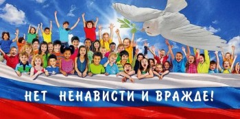 Акция &quot;Нет ненависти и вражде&quot; проходит в Нижегородской области