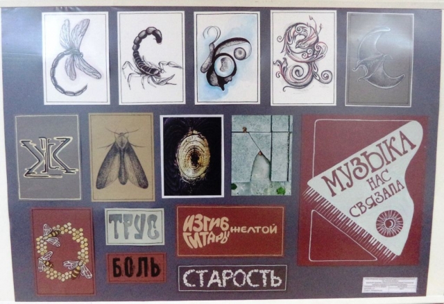 Выставка "Буква-образ в графическом дизайне" открылась в центральной городской библиотеке Нижнего Новгорода