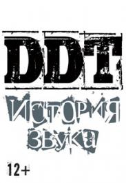 Легендарная рок-группа ДДТ и её лидер Юрий Шевчук 7 апреля представят в Нижнем Новгороде программу "История Звука"