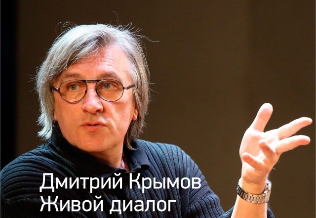 Творческая встреча с режиссером Дмитрием Крымовым состоится в нижегородском "Арсенале" 2 ноября