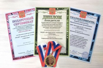 Детсады Чебоксар стали победителями и призёрами всероссийских смотр-конкурсов