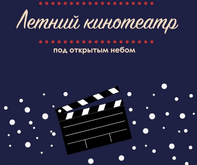Кинотеатр под открытым небом в Нижнем Новгороде откроет летний сезон 14 июня