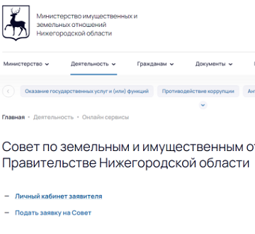 Личный кабинет инвестора создали на портале Минимущества Нижегородской области