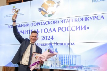 Михаил Калёнов стал победителем городского этапа конкурса "Учитель года России"