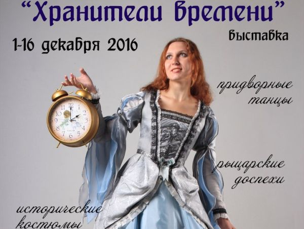 Выставка "Хранители времени" откроется в Нижнем Новгороде 30 ноября