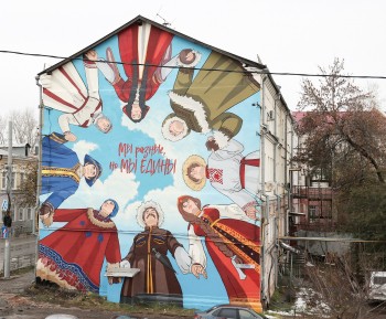 Граффити &quot;Мы разные – но мы едины&quot; появилось в Нижнем Новгороде