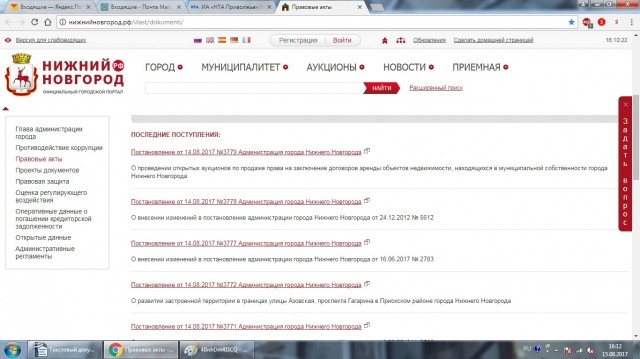 Постановление о введении новых тарифов на проезд в муниципальном транспорте Нижнего Новгорода в нарушение Конституции РФ до сих пор не опубликовано