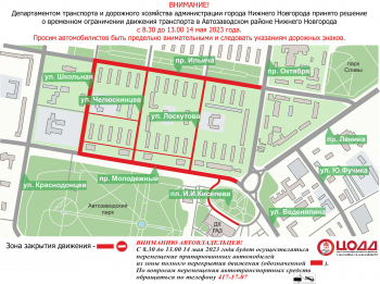 Движение транспорта в центре Автозаводского района Нижнего Новгорода перекроют 14 мая