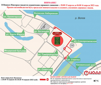 Движение временно перекроют в Нижнем Новгороде на участках Совнаркомовской, Стрелке и Волжской набережной