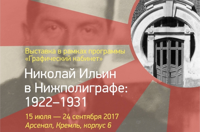 Открытие выставки работ Николая Ильина состоится в нижегородском "Арсенале" 15 июля