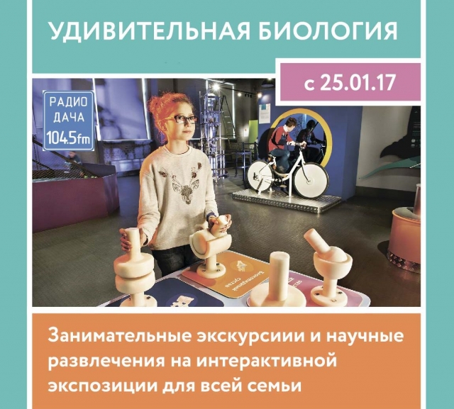 Выставка московского музея человека "Живые системы" откроется в Нижнем Новгороде 25 января