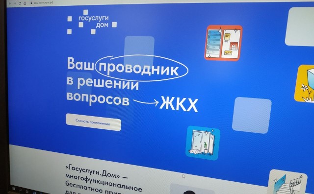 Более 83,5 тыс. нижегородцев пользуются приложением "Госуслуги.Дом"