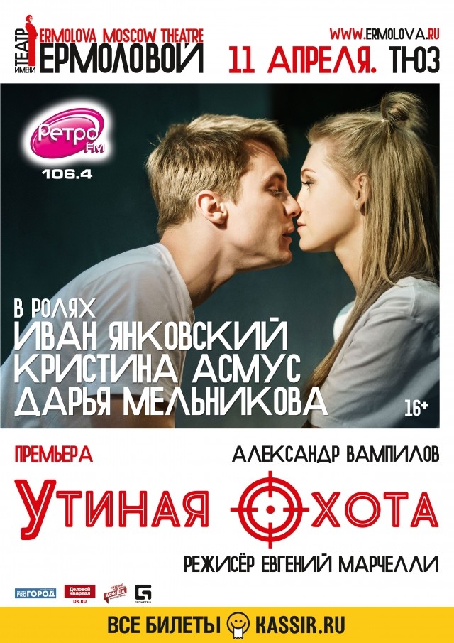 Спектакль "Утиная охота" к 80-летию Александра Вампилова будет представлен 11 апреля в ТЮЗе Нижнего Новгорода.   