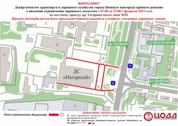 Движение возле нижегородского Дворца спорта ограничат 1 февраля
