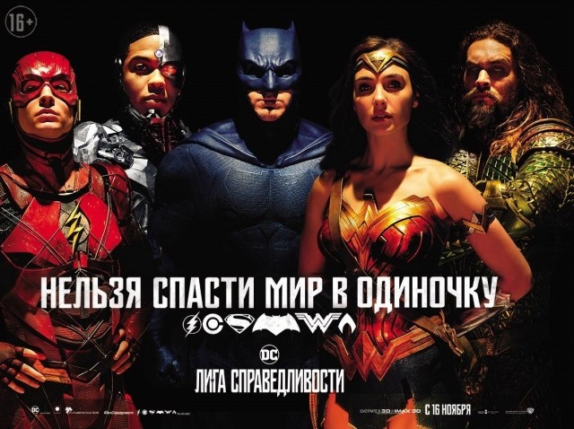 Предпремьерный показ фильма "Лига справедливости: Часть 1" состоится в нижегородском кинотеатре "Синема" 15 ноября