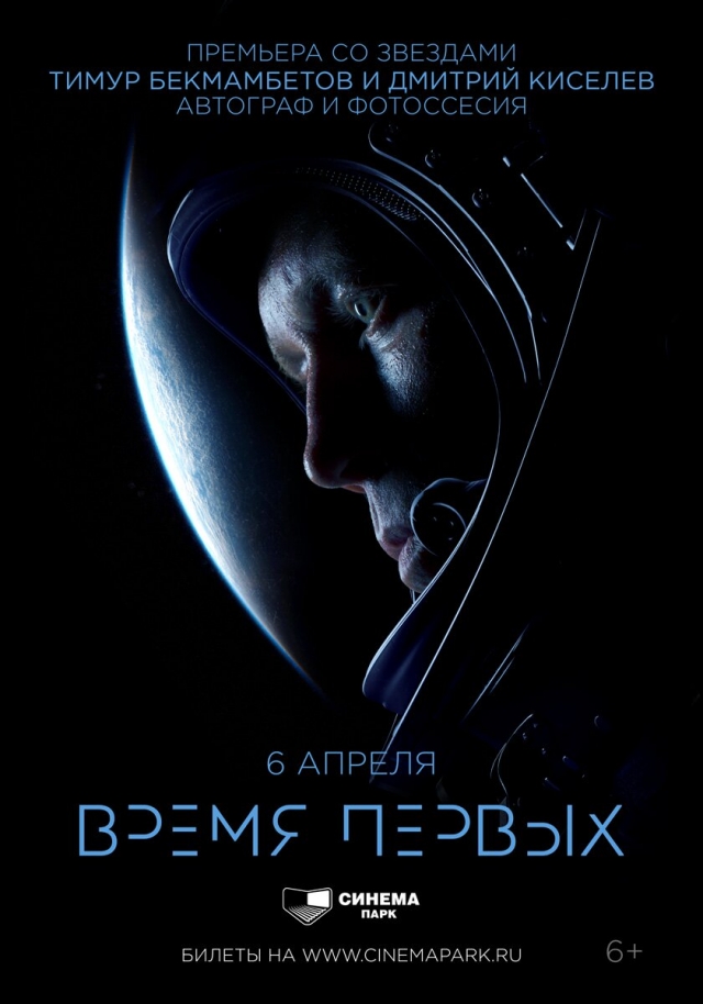 Тимур Бекмамбетов представит в Нижнем Новгороде фильм "Время первых" 6 апреля