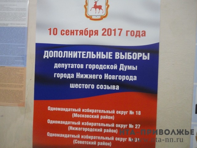 Избирком Нижнего Новгорода объявит итоговые результаты довыборов депутатов городской Думы VI созыва в ближайшее время