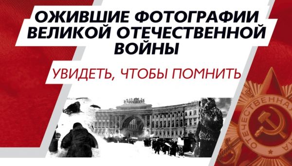  Посвященная Победе в Великой Отечественной войне мультимедийная выставка "Жизнь" будет работать в нижегородском ТЮЗе 1-24 февраля