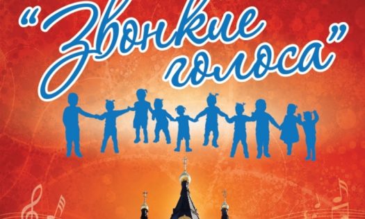 Всероссийский Пасхальный детский хоровой фестиваль-конкурс "Звонкие голоса" пройдёт в Нижнем Новгороде 22-23 апреля