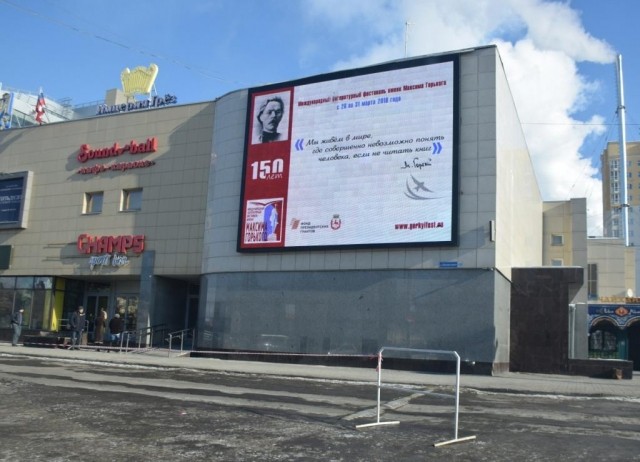 Видеоролики к юбилею Максима Горького запустили на 20 рекламных экранах в Нижнем Новгороде