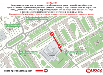 Улицу Василия Иванова в Нижнем Новгороде временно закроют для проезда 
