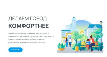 Более 120 тысяч кировчан уже проголосовали за благоустройство по ФКГС