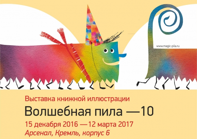 Выставка книжных иллюстраций откроется в нижегородском "Арсенале" 14 декабря