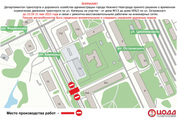 Участок улицы Коммуны в Нижнем Новгороде перекрыли до июня