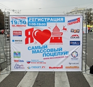 Регистрация на участие в акции "Самый массовый поцелуй" - фото 37