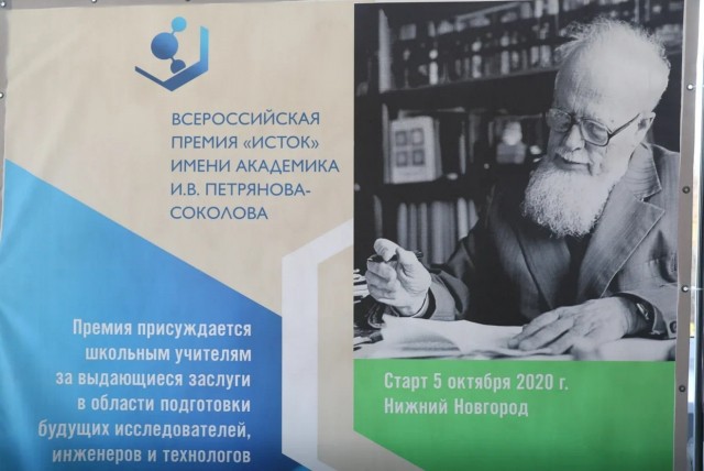 Всероссийскую педагогическую премию "Исток" решено учредить в Нижегородской области
