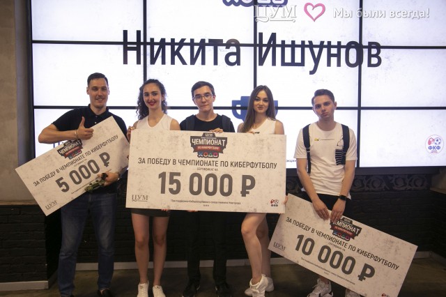 Никита Ишунов стал победителем первого нижегородского чемпионата по киберфутболу