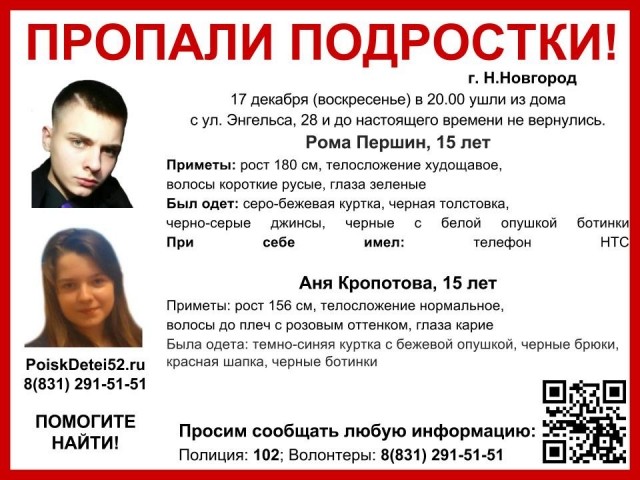 Двое подростков пропали в Нижнем Новгороде 17 декабря
