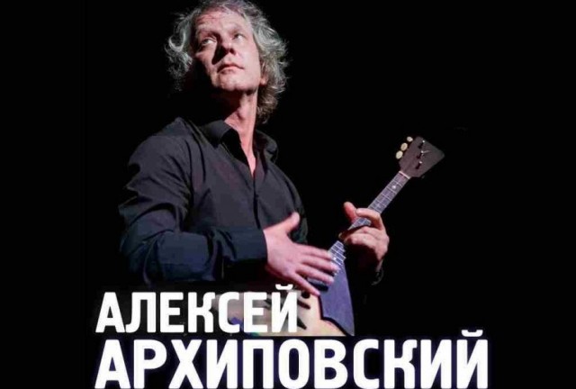 Концерт Алексея Архиповского в Нижнем Новгороде перенесли на весну