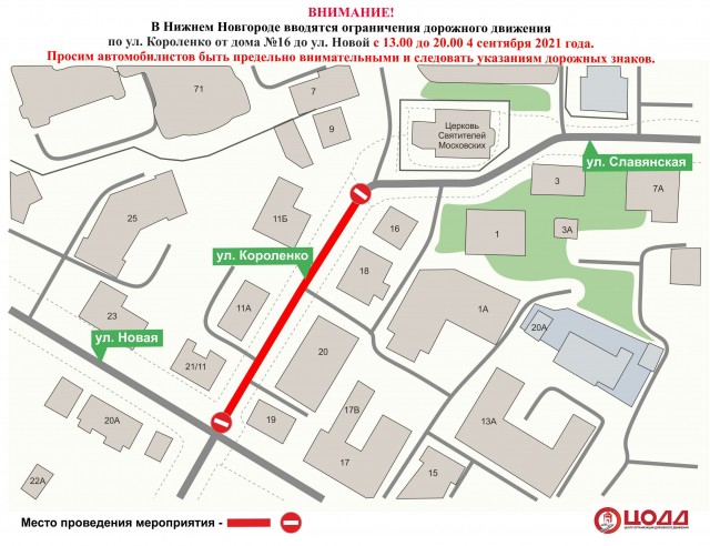 Движение транспорта ограничат на улице Короленко 4 сентября