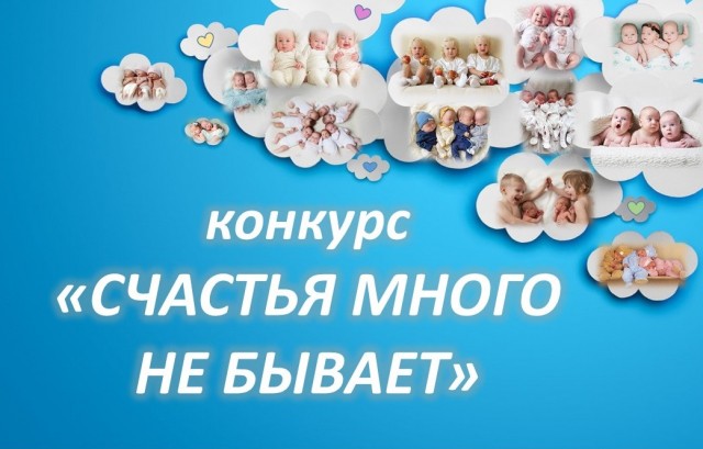 ЗАГС Нижегородской области объявил конкурс для родителей двойняшек и тройняшек