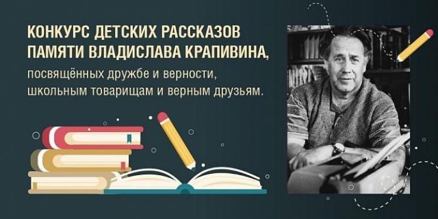 Юных нижегородских литераторов приглашают принять участие в конкурсе рассказов памяти Владислава Крапивина