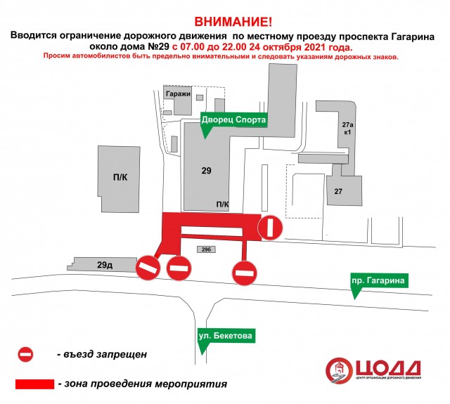 Движение возле нижегородского Дворца спорта ограничат 24 октября