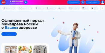 Минздрав РФ создал официальный портал о здоровом образе жизни