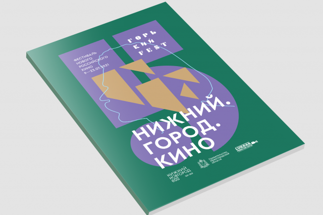 Новый дизайн создан к пятилетию нижегородского "Горький fest"