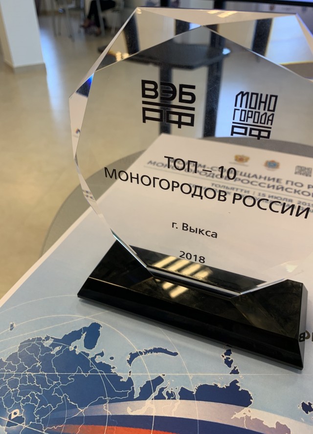 Выкса Нижегородской области вошла в топ-10 моногородов РФ