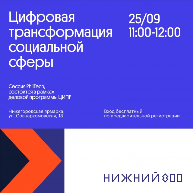 Обсуждение современных технологий в сфере благотворительности пройдет на Нижегородской ярмарке 25 сентября