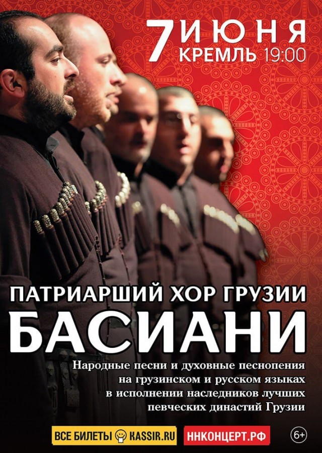 Ансамбль "Басиани" выступит в Нижнем Новгороде 7 июня