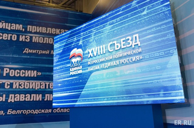 Участниками XVIII съезда "Единой России" в Москве стали 3,5 тысячи делегатов и гостей