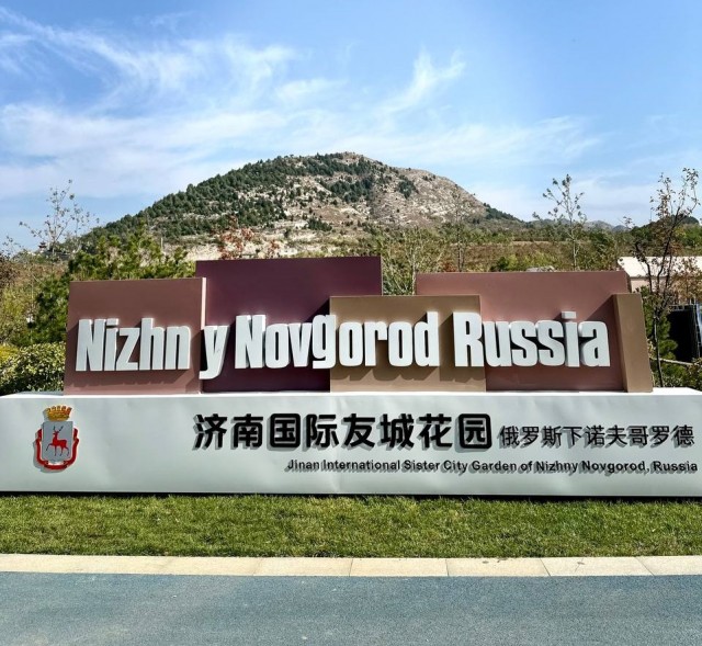 Локацию Нижнего Новгорода открыли в китайском городе Цзинань