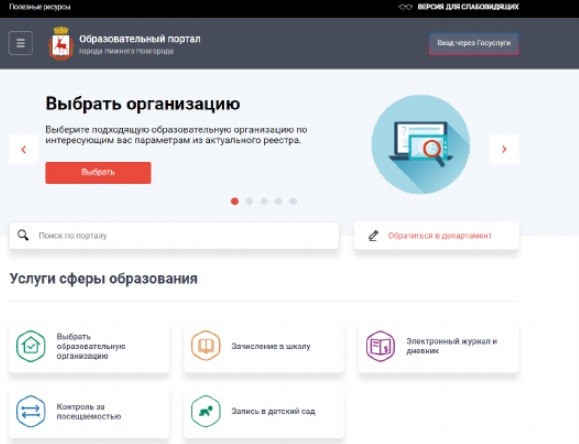 Единый образовательный портал Нижнего Новгорода заработает в январе 2020 года